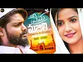 Download Lagu Prema Majili Lovefailure Song Promo | Lovefailure Song | Indrajitt | Dilip Devgan | Gaanam Music