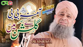Owais Raza Qadri | Amna Bibi Ke Gulshan Mein | New Rabi Ul Awal Kalam 2026 | Official Video