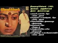 Download Lagu நினைவுச்சின்னம் (1989) இளையராஜா இசைப்படங்கள்-NinaivuChinnam / Ilaiyaraja Music SONG  HQ