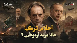 تركيا تقتحم المنطقة العربية.. مشروع إسلامي أم حلم عثماني جديد؟