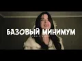 SABI, MIA BOYKA - Базовый минимум | Bare Minimum - New Remix 2026 [Айфон купи] – Febry Remix