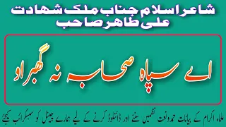aye sepahe sahaba na ghabrao malik shahadat ali tahir