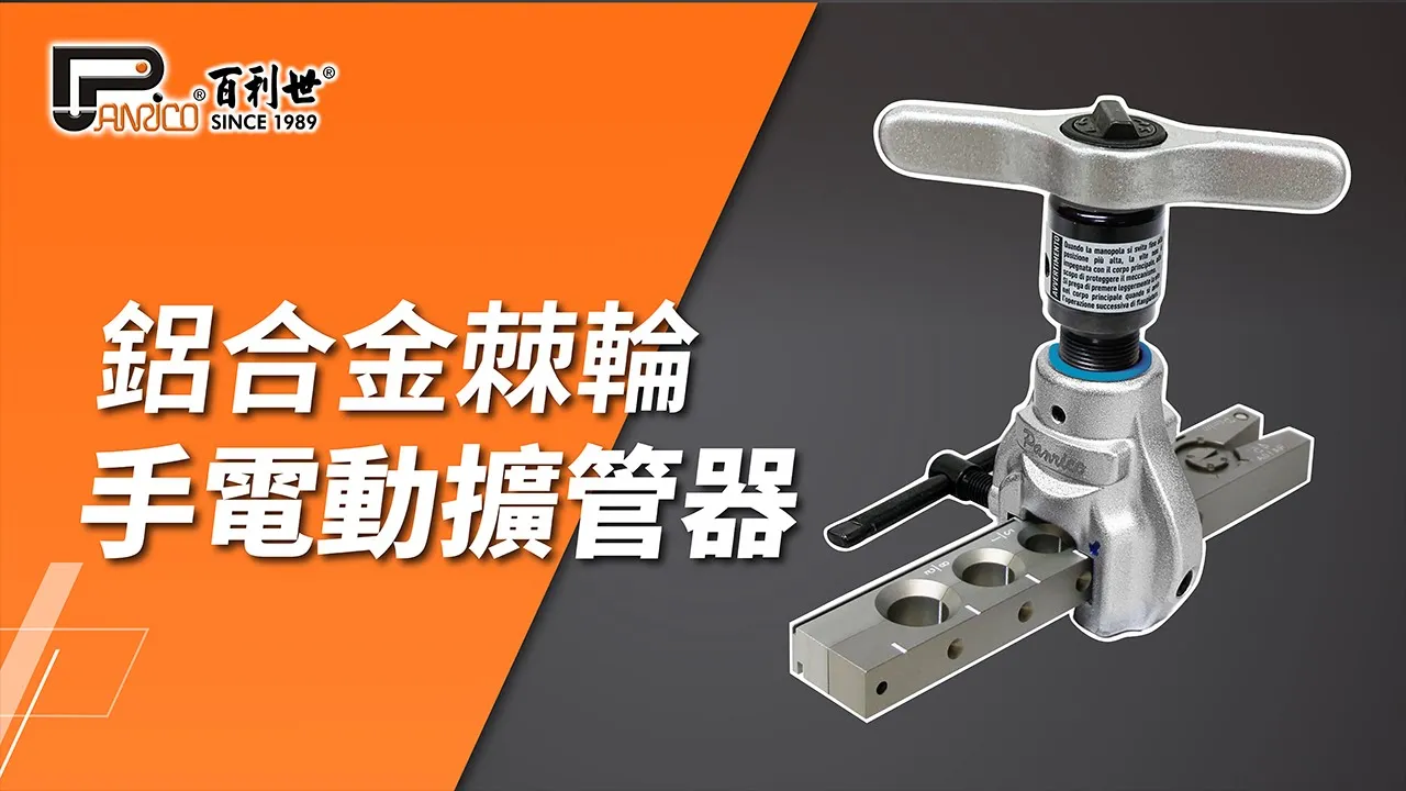 Aluminum alloy ratchet hand electric pipe expander (BX-FT1434A)