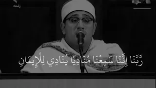 ر ب ن ا إ ن ن ا س م ع ن ا م ن اد ي ا ي ن اد ي ل ل إ يم ان محمود الشحات حالات واتس 