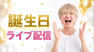 りんきの23歳の誕生日やで。