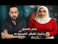 Download Lagu بلاش الفضول يخليك تعرف الست دي عملت ايه عشان اعصابك هتتعب