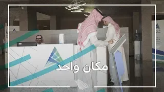 مراس  مكان واحد لبدء جميع الأعمال التجارية دندنها