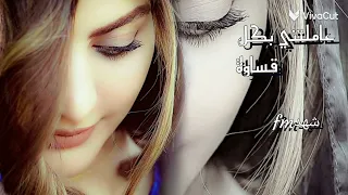 عاملتني بكل قساوة وقابلت حبي بعداوة تحرقني بنار 