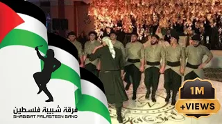 SFB Palestinian Dabka 2019 فرقة شبيبة فلسطين دبكة فلسطينة على انغام الزمر و اليرغول 