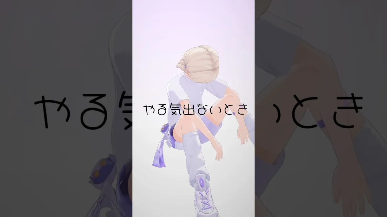 やる気出ないソング