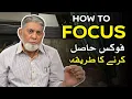 Download Lagu How to stay focused? | Urdu | | Prof Dr Javed Iqbal |