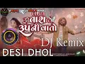 Download Lagu તારા રૂપ ની વાતો desi dhol dj remix New Gujarati Romantic Song Pankaj Mistry  Love Song dj remix