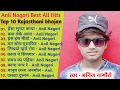Download Lagu Anil Nagori ~ के  Top 10 हिन्दी भजन ~ Anil Nagori ke bhajan ~ Non Stop bhajan ~ अनिल नागौरी भजन 2022
