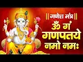 Download Lagu Ganesh Mantra 108 Times - Om Gan Ganpataye Namo Namah | गणेश मंत्र - ओम गण गणपते नमो नमः