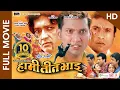 Download Lagu HAMI TEEN BHAI (HD) - Superhit Nepali Full Movie || Rajesh Hamal, Shree Krishna Stha., Nikhil Upreti