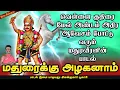 Download Lagu மதுரை வீரன் அழைப்பு | குலதெய்வம் மதுரை வீரன் | Madurai Veeran Alaippu | Apoorva Audio