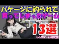 Download Lagu 【レトロゲーム】パッケージ（女の子）で買ってしまったゲーム13選【レトロ家庭用ハード】