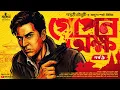 Lagu গোপন অক্ষ (প্রথম) | Riju the Spy | Saswati Choudhury | Spy Thriller | Bengali Audio Story | Kahon