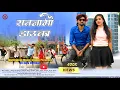 Download Lagu सतनामी डउका || Satnami Dauka || Lahre Diwana | Raju Kurre \u0026 Suhani Nirala | CG Song | Rukdhan Kurre