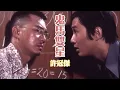 鬼馬雙星 主唱 許冠傑