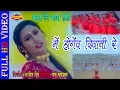 Download Lagu MAI HOGEV DIWANI RE - मै होगेव दीवानी रे || MAYA DEDE MAYA LELE || CG MOVIE SONG