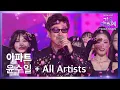 Download Lagu 아파트 - 윤수일 + 전 출연자(All Artists) [2024 KBS 가요대축제 글로벌 페스티벌] | KBS 241220 방송