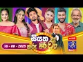 Download Lagu 🔴 Siyatha Tharu Piri Re - සියත තරු පිරි රෑ | 2025 - 08 - 16 | Siyatha TV
