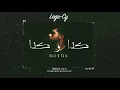 Lege-Cy - Kaza w Kaza | ليجي-سي - كذا و كذا (Official Audio)