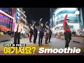Download Lagu [HERE?] NCT DREAM - Smoothie | Dance Cover