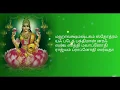 Sri MahaLakshmi Ashtakam - Tamil