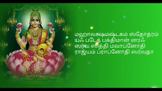 sri mahalakshmi ashtakam tamil hd lyrics