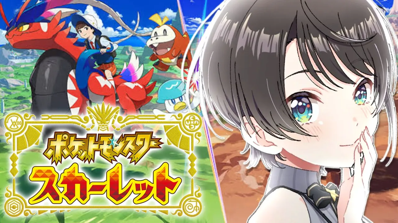 【#5】ずっとやりたかったポケモンやるしゅばああああああああああああああああああああああああああああ！！！！！/Pokémon Scarlet【ホロライブ/大空スバル】