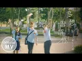 Download Lagu 【MV】HuangBrotherss - I Want to Tell You...