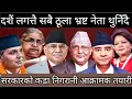 Download Lagu ओलीले गुमाए सर्वस्व।खतरनाक निगरानी भित्रको बाहिरियो आक्रामक तयारी, R.K. मैनालीको सनसनीपूर्ण खुलासा।
