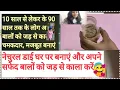Download Lagu 1000℅  बालों को काला करने का सटीक तरीका,  बिना किसी झंझट के,  #बालोंकोकालाकैसेकरें