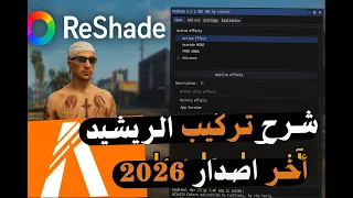 شرح تركيب الريشيد على فايف اخر تحديث                           دندنها