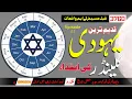 Origin of Oldest Hebrew Calendar - 3760 BC