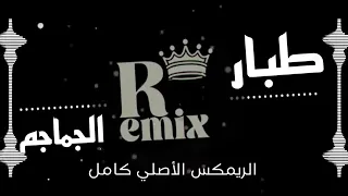 اغنية انا طبار الجماجم اكسبلور لايك سوريا لبنان فلسطين الأردن العراق 