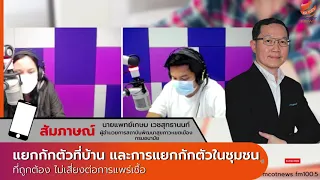 ผู้ป่วยที่แยกตัวที่บ้านจะได้รับการดูแลอย่างไรจากแพทย์