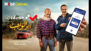موبيلاوى ابو الواجب مع رضا البحراوى  موبيلاوى ابو الواجب مع رضا البحراوى