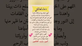 دعاء لعائلتي دندنها