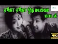 Download Lagu Yetho Yetho Oru Mayakkam ||T. M. S, P. Susheela || Love Duet H D Song