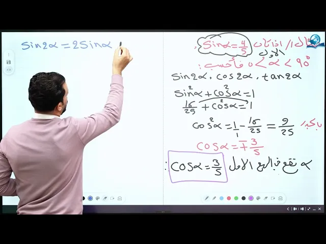⁣الخامس العلمي || الفصل الرابع || قوانين ضعف الزاوية