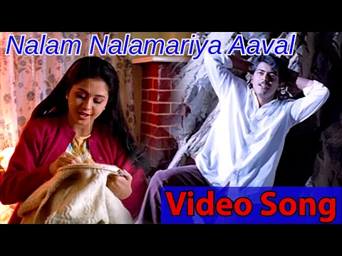 Download MP3 Nalam Nalamariya Aval Video Song | Kadhal Kottai | 1996 | Ajith Kumar | Devayani | Tamil Song.