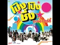 เป็นแฟนกันตั้งแต่เมื่อไหร่...