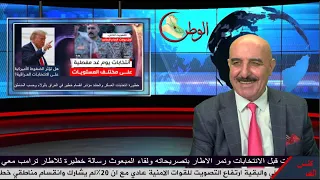 اية الله ترامب من سيشكل الحكومة العراقية بعد الانتخابات وهزيمة لذيول ايران مؤكدة واحلام ايران تبخرت 