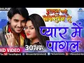 Download Lagu प्यार में पागल | Pyaar Mein Pagal | Pradeep Pandey “Chintu”, Tanushree