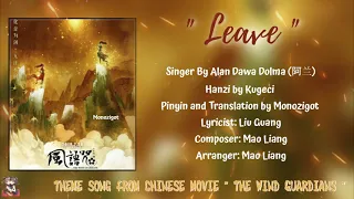 Download OST. The Wind Guardian | Leave (离兮) By Alan Dawa Dolma (阿兰) ||Video Lyrics Translation MP3