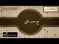 متخافيش عمرو دياب ..عمرو دياب متخافيش .. متخافيش انا مش ناسيكي . اغنيه متخافيش (كلمات)!X؟