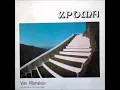 Lagu Van Manakas - Xpoma (1978) FULL ALBUM { Jazz Rock, Fusion }